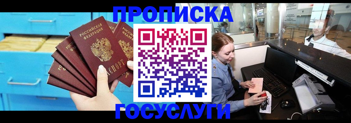 прописка в квартире в Бавлах